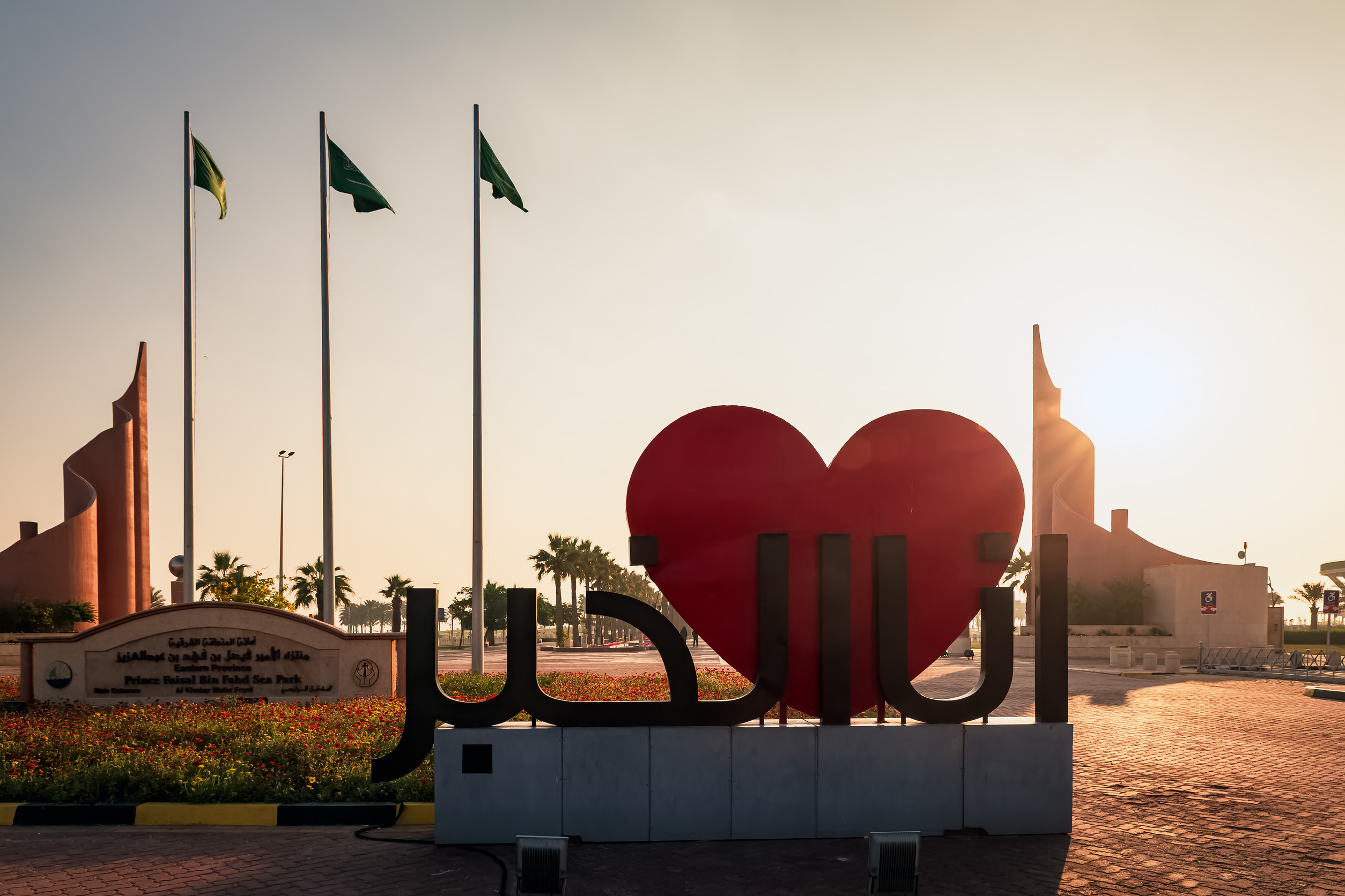 A Statue With The Text I Love You Khobar In Arabic And A Big Red Heart Khobar Saudi Arabia
